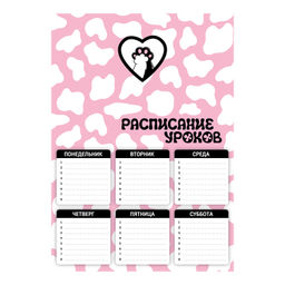 Цена за 5 шт. Расписание уроков А4, арт. 72592/ 50 КОТОЛАПЫ (210x297 мм, материал: мелованный картон 235 г/м?, пол