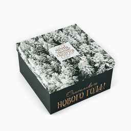 Коробки подарочные новогодние набор 5 в 1 «С Новым годом», 14×14×8–22×22×12 см