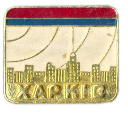 Значок Харьков