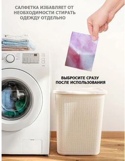 Салфетки для стирки Family против окрашивания набор 20 шт  фото 2