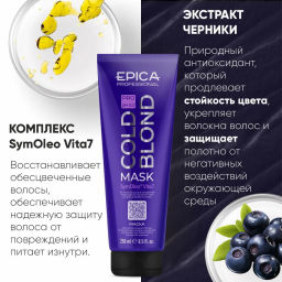 EPICA Professional Маска для нейтрализации тёплых оттенков COLD BLOND PRO, 250 мл.  фото 3