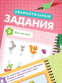 Набор многоразовых прописей с углублениями «Волшебные странички», Малышарики