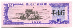 Продовольственный талон (Рисовые деньги) 0,5 единицы 1978 года Китай