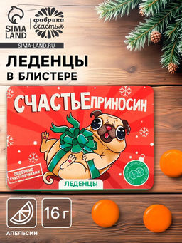 Цена за 2 шт. Леденцы в блистере Счастьеприносин, вкус: апельсин, 16 г