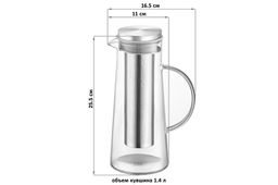 Кувшин 1,4 л 16,5*11*25,5 см + металлический инфузер с силикон. прокладкой