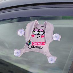 Игрушка для автомобиля Обогнал - женись, заяц, на присосках