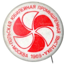 Значок Польская юбилейная промышленная выставка 1969 в Москве