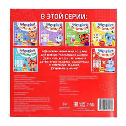 Книга с наклейками Внимание, 12 стр. - Буква-ленд фото 4