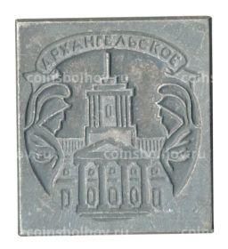 Значок Музей-усадьба Архангельское