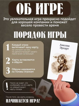 Игра карточная "Я знаменитость. Исторические личности"