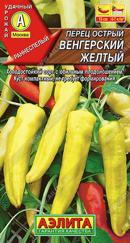Перец острый Венгерский желтый (2029)