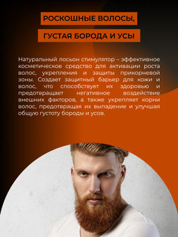Натуральный лосьон для кожи головы, бороды и усов "Стимулятор роста волос" 50 мл SIBERINA