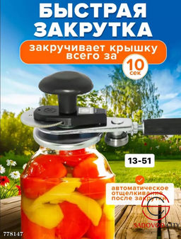 Закаточная машинка автомат для банок