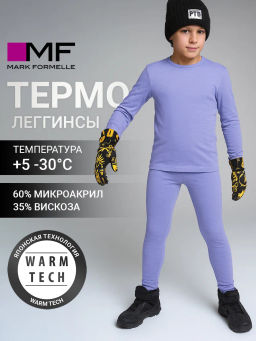 Термолеггинсы для мальчиков лавандовые