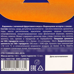 Леденцы с соком Я конечно не подарок в коробке домике, 100 г. - Simaland фото 4