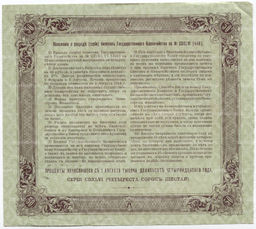 50 рублей 1914 года Облигация 4%