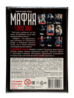 Настольная игра «Мафия. Город лжи», 36 карт
