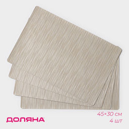 Набор салфеток сервировочных Доляна Гипноз, 4 шт, 3045 см, цвет бежевый