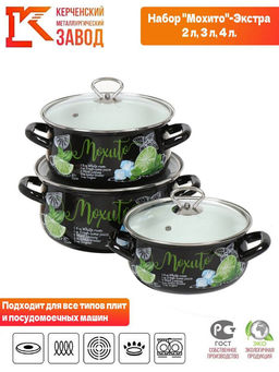 Набор Мохито-1-Экстра стиль