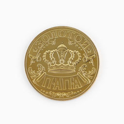 Цена за 2 шт. Монета сувенир «Золотой папа», d=4 см