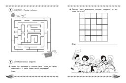 Развитие математических способностей и навыков: для детей 9-10 лет