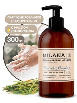 Жидкое парфюмированное мыло Grass Milana Patchouli & Grapefruit 300мл