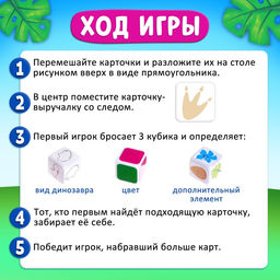 Настольная игра для детей на внимание «В поисках дино», от 2 игроков, 4+