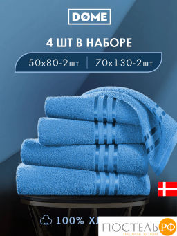 ГАРМОНИКА т-бирюз К-т Полотенец 50х80-2/70х130-2, 4 пр., 100% хл, 440 гр/м2