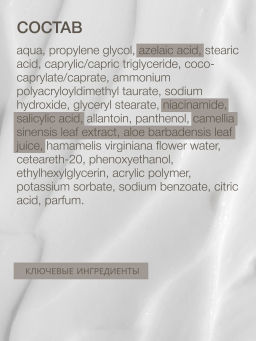 Vivienne Sabo Pure Dermatol Активный крем с азелаиновой кислотой / Azelaic Anti-blemish Active Cream / Creme Active a lacide Azelaique  фото 8