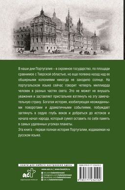 Португалия. Полная история страны