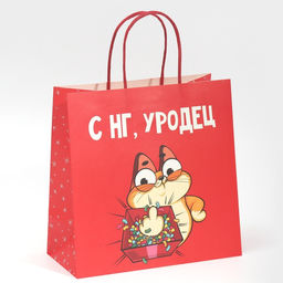 Пакет подарочный Уродец, 22 22 11 см
