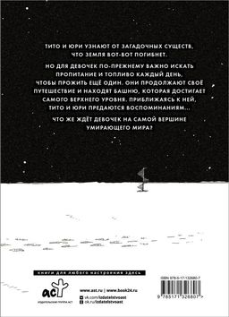 Последнее путешествие девочек. Том 3 - Аст фото 2