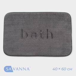 Коврик для ванной и туалета SAVANNA Bath, 40?60 см, графитовый