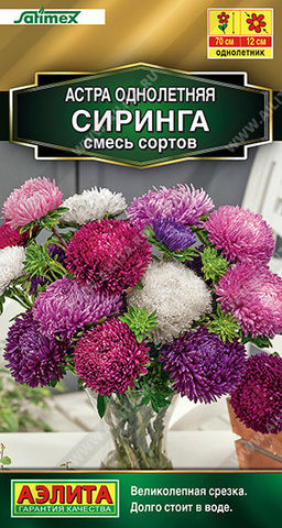 1230A Астра Сиринга, смесь сортов 0,05гр