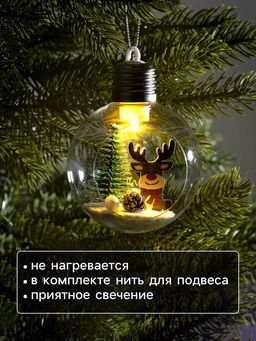Ёлочный шар «Оленёнок», d=8 см, 1 LED, от батареек, свечение тёплое белое