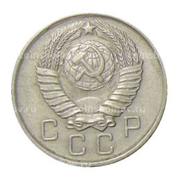 Монета 10 копеек 1957 года
