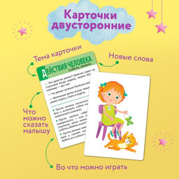 Развивающие карточки Помощь маме. Первые слова