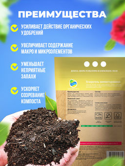 Ускоритель компостирования 160г "Органик Микс"