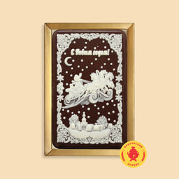 Дед мороз в санях "С Новым годом" (160 грамм)