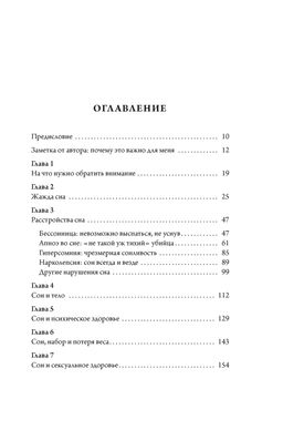 Никто не спит. 7 стратегий для здоровья и счастья. Джон Б. - Колибри фото 3