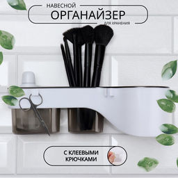 Органайзер настенный, 3 секции, с клеевыми крючками, 28.7×10.5×8.5 см, коричневый, белый