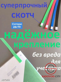Закладка для книг самоклеящаяся п/э