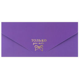 Цена за 10 шт. Конверт для денег, софт тач, 19×9 см «Только для тебя», Минни Маус