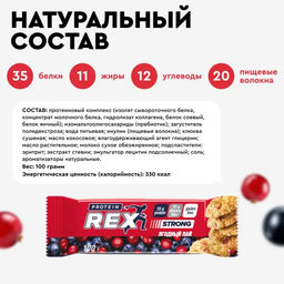 Батончик протеиновый STRONG ЯГОДНЫЙ ПАЙ, 100 г - Proteinrex фото 3
