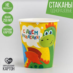 Цена за 20 шт. Стакан одноразовый бумажный «Дракон», 250 мл.