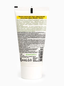 Пилинг-скатка для лица Sendo с фруктовыми кислотами, 50 мл