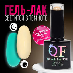 Гель лак для ногтей, GLOW IN THE DARK, 3-х фазный, 8мл, LED/UV,люминесцентный, цвет молочный (04)