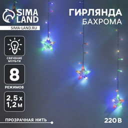 Гирлянда Бахрома-арка 2.5?1.2 м с насадками Звёзды, IP20, прозрачная нить, 136 LED, свечение мульти, 8 режимов, 220 В