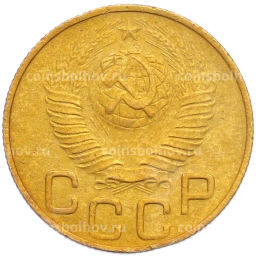 Монета 3 копейки 1948 года