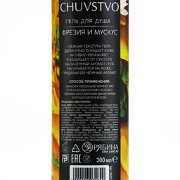 Гель для душа женский, 300 мл, аромат фрезия и мускус, URAL LAB